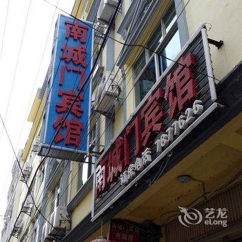 建水南城门宾馆酒店提供图片