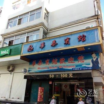 玉环华泰宾馆酒店提供图片