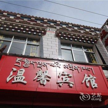 昌都芒康温馨宾馆青年驴舍酒店提供图片