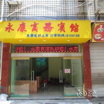 武夷山永康商务宾馆酒店提供图片