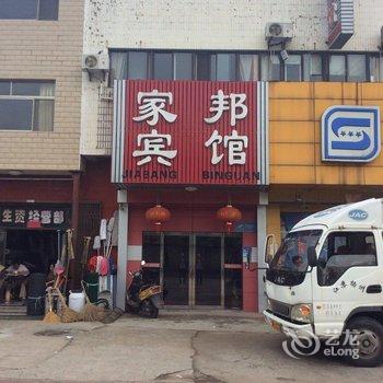 仪征家邦宾馆酒店提供图片