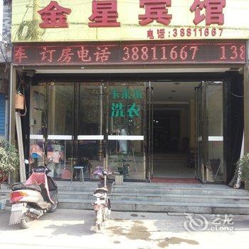 咸阳金星宾馆(兴平市)酒店提供图片