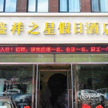 包头盛祥之星假日酒店(原如家团结大街店)酒店提供图片