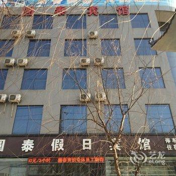 无极圆泰假日宾馆酒店提供图片