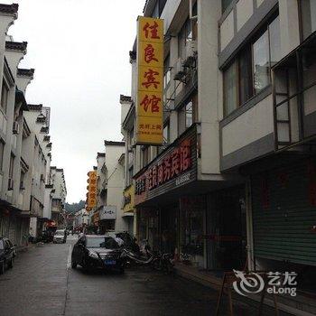 歙县佳良商务宾馆酒店提供图片