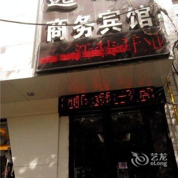 志丹逸踏商务宾馆酒店提供图片