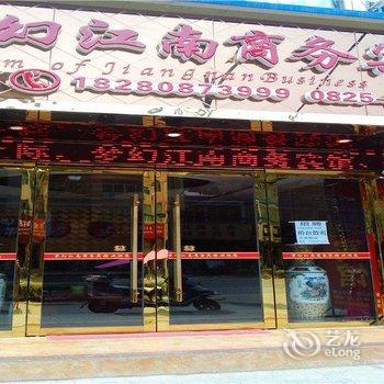 遂宁大英县梦幻江南商务宾馆酒店提供图片