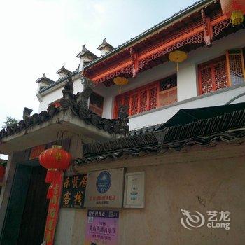 黄山宏村乐贤居(原旅友之家客栈)酒店提供图片