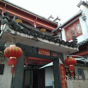 黄山宏村乐贤居(原旅友之家客栈)酒店提供图片