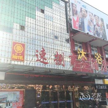 大丰速捌商务酒店酒店提供图片