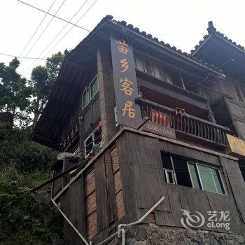 黔东南西江苗乡客居客栈酒店提供图片