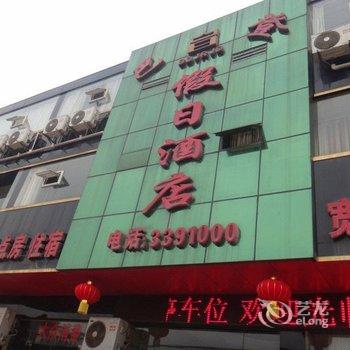 南充巴登假日酒店酒店提供图片