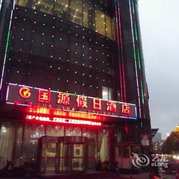 六盘水国源假日酒店酒店提供图片