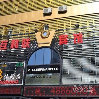 乌鲁木齐鑫互利联宾馆酒店提供图片