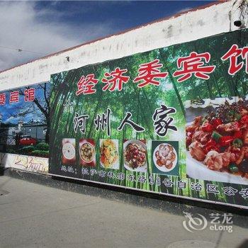 拉萨市城关区经济委宾馆酒店提供图片