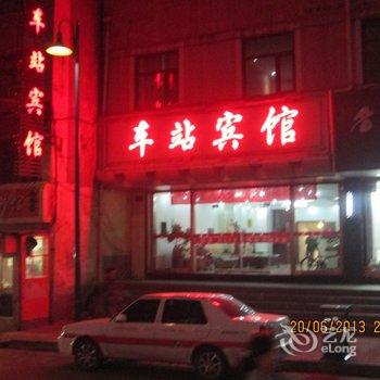 西宁小桥汽车站宾馆酒店提供图片