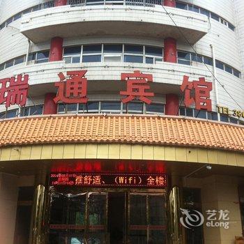 潼关瑞通宾馆酒店提供图片