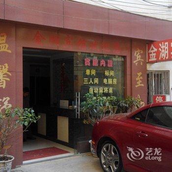 个旧金湖宾馆酒店提供图片