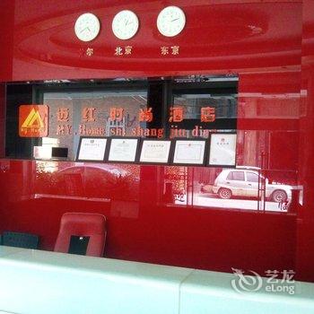 晋江迈红时尚酒店酒店提供图片