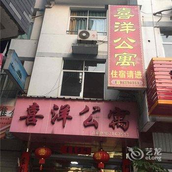 泰宁喜洋公寓酒店提供图片