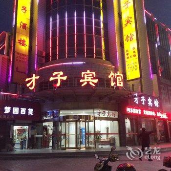 泰州才子宾馆酒店提供图片