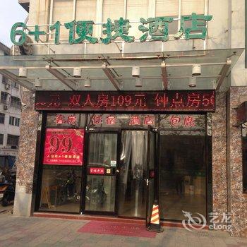 泰州6加1便捷酒店酒店提供图片