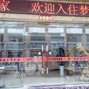 浦城梦笔如家商务酒店酒店提供图片