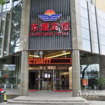 宁波东鹰宾馆酒店提供图片