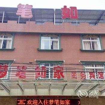 浦城梦笔如家商务酒店酒店提供图片