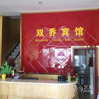 蚌埠双乔宾馆酒店提供图片