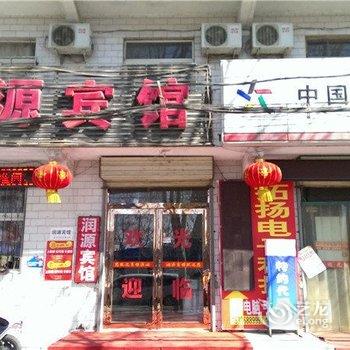 焦作润源宾馆酒店提供图片