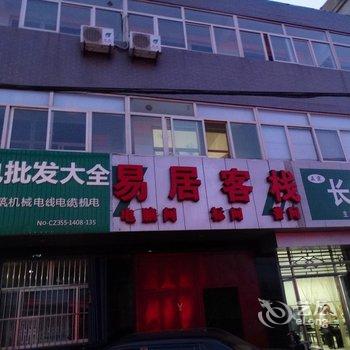 黎城易居客栈酒店提供图片