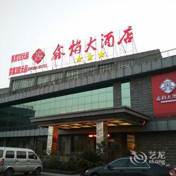 平坝鑫焰大酒店酒店提供图片