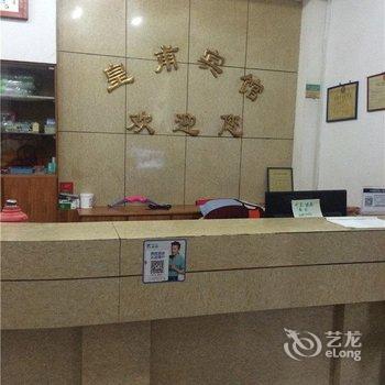 临安皇甫宾馆酒店提供图片