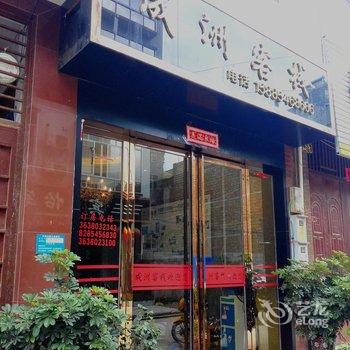 荔波成洲客栈酒店提供图片