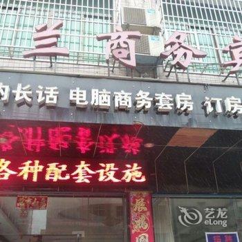 蓝山锦兰商务宾馆酒店提供图片