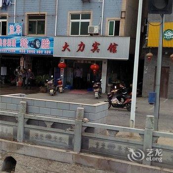 奉化大力宾馆酒店提供图片