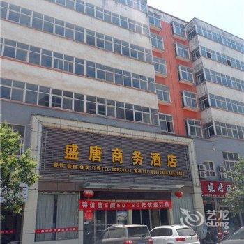 嵩县盛唐商务酒店酒店提供图片