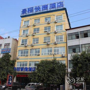 漯河舞阳景程快捷宾馆酒店提供图片