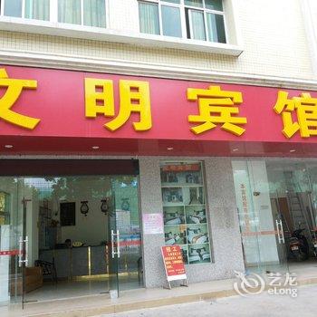 湛江文明宾馆酒店提供图片