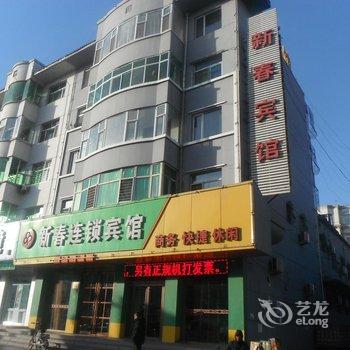 怀仁新春连锁宾馆酒店提供图片