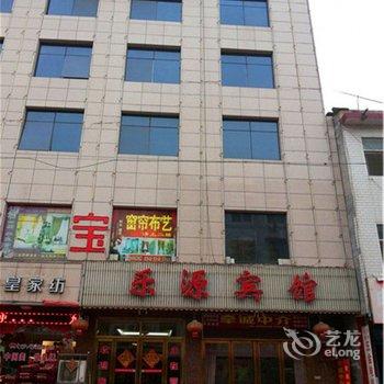 西峡乐源宾馆酒店提供图片