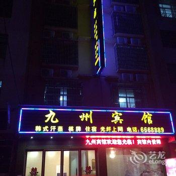 抚州乐安九州宾馆酒店提供图片