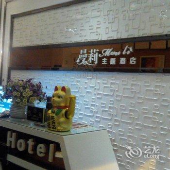 建水曼莉主题酒店酒店提供图片