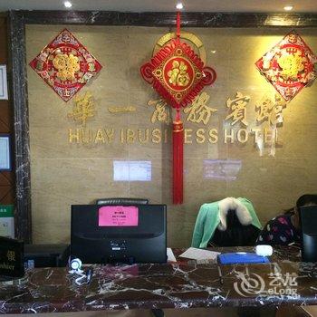 湘潭华一商务宾馆酒店提供图片