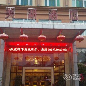 永春美湖酒店酒店提供图片