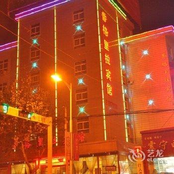 富平香格里拉宾馆酒店提供图片