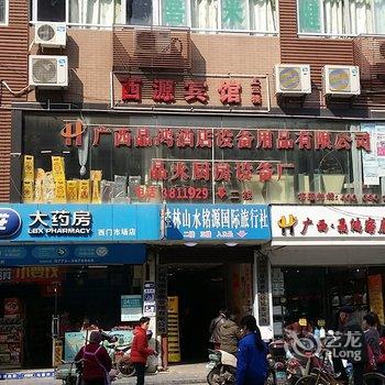 桂林鑫龙宾馆酒店提供图片