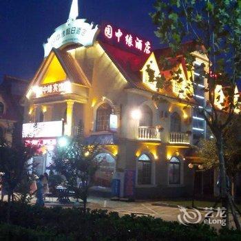 北戴河园中缘假日酒店酒店提供图片