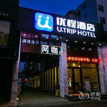 优程酒店(南宁古城路梦之岛店)酒店提供图片